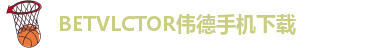 1946韦德网站